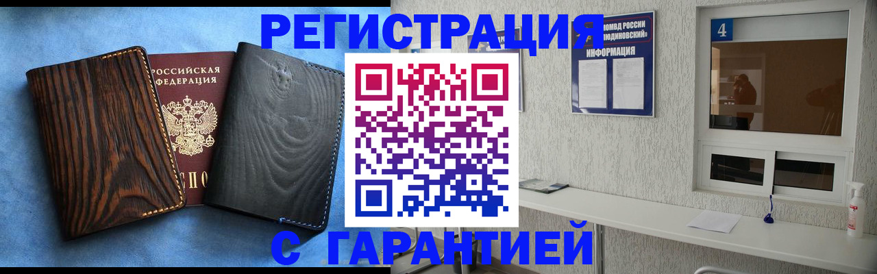 временная регистрация купить в Коврове