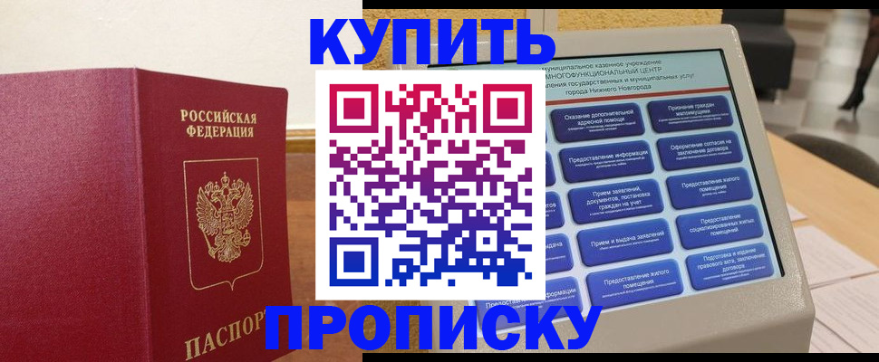 прописка для кредита в Коврове