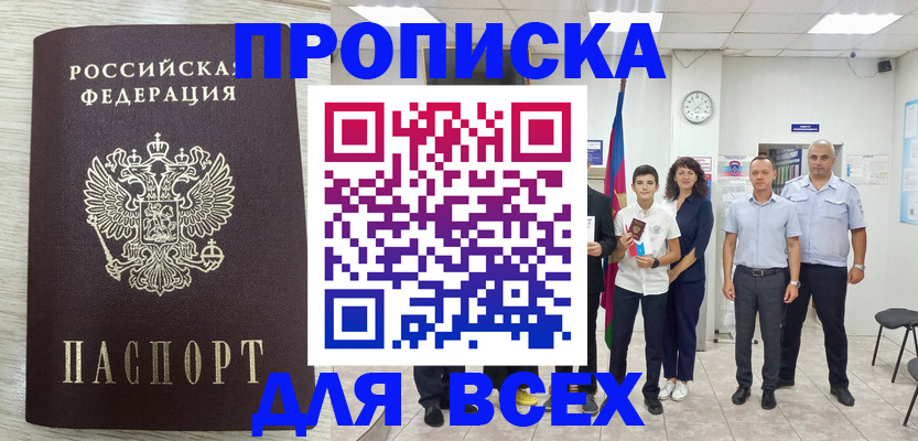прописка для работы в Коврове