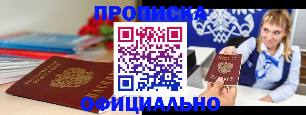 прописка для кредита в Коврове